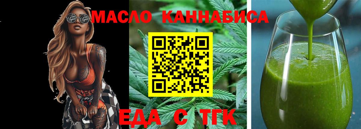Еда ТГК марихуана Сафоново