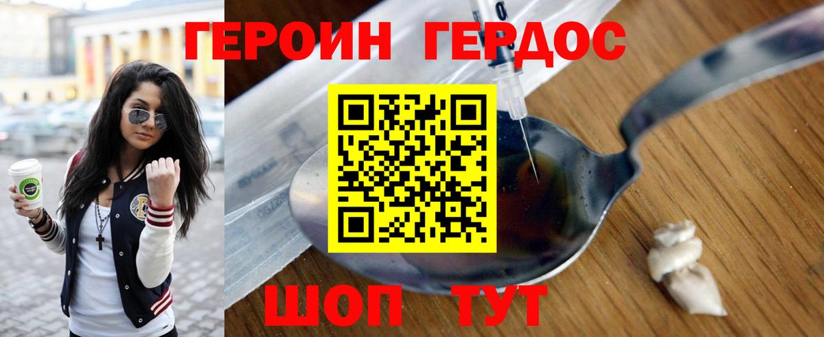 Героин хмурый Сафоново