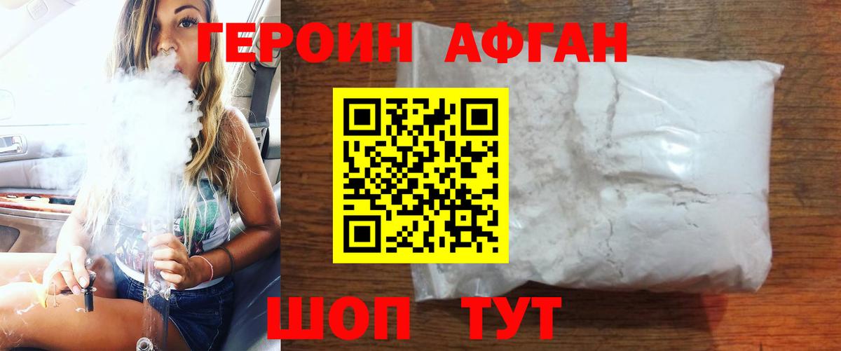 ГЕРОИН Афган  ГЕРОИН  Сафоново  Вход с VPN 