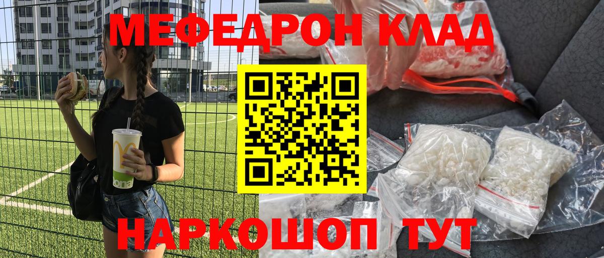 Меф мяу мяу мука Сафоново